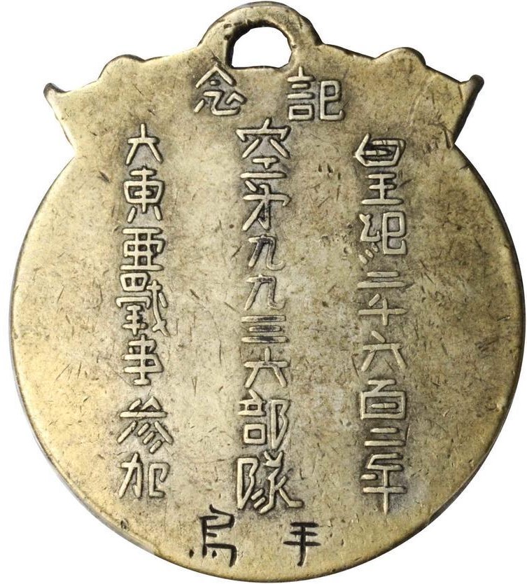 Сapture of Philippines Air  Unit 9936 Commemorative Watch Fob.jpg