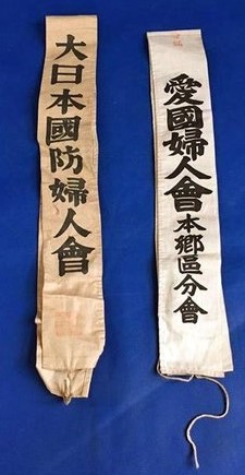 Sash of Greater Japan National Defense Women's Association.jpg