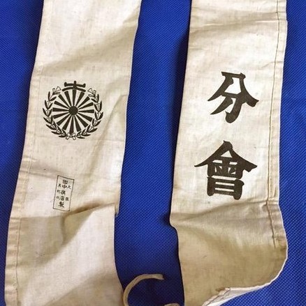 Sash of Greater Japan  National Defense Women's Association.jpg