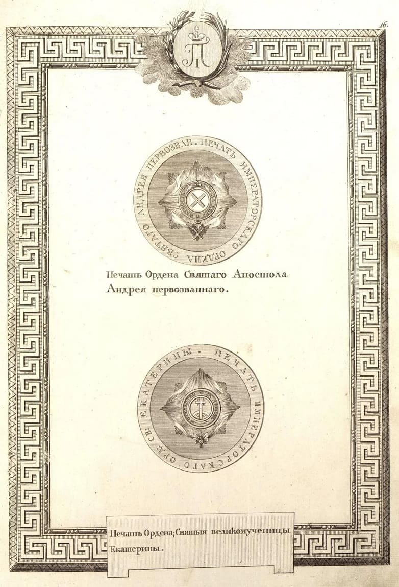 Seal of the  Order of the Holy Great Martyr Catherine.jpg
