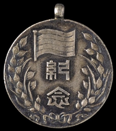 Second Anniversary of China Provisional Government Badge.jpg