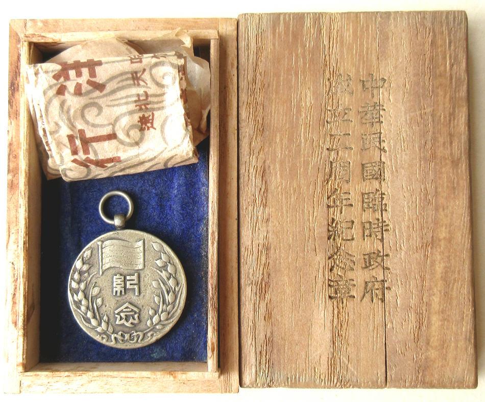 Second Anniversary of China Provisional Government Badge.jpg