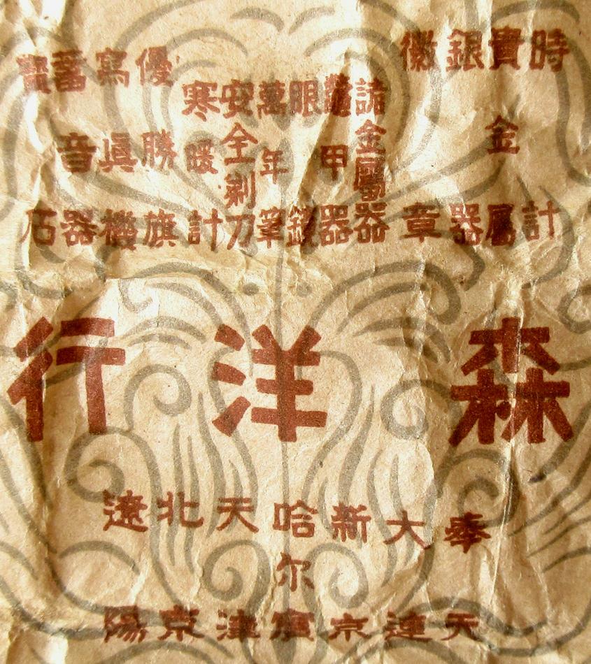 Second   Anniversary of China Provisional Government Badge.jpg