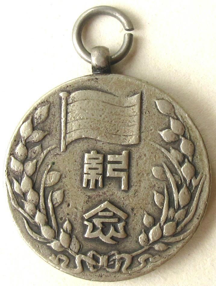 Second Anniversary of China  Provisional Government Badge.jpg