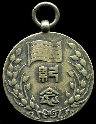 Second Anniversary of China Provisional Government.jpg