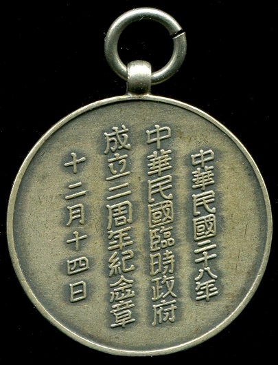 Second  Anniversary of China Provisional Government.jpg