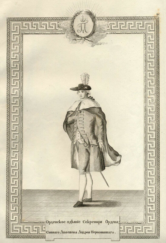 Secretary of the Order of the Holy Apostle Andrew the First-Called.jpg