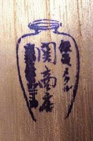 Seki Shōten, Tokyo.jpg
