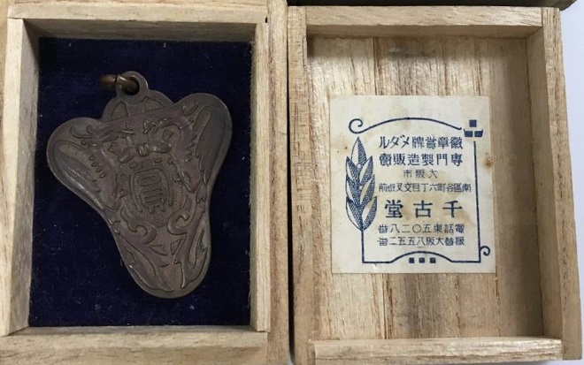 Senkodo workshop watch fob.jpg