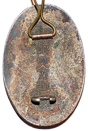 Seongbuk Ward Branch of Imperial Military Reservist Association Merit Badge  帝国在郷軍人会城北分会章.jpg
