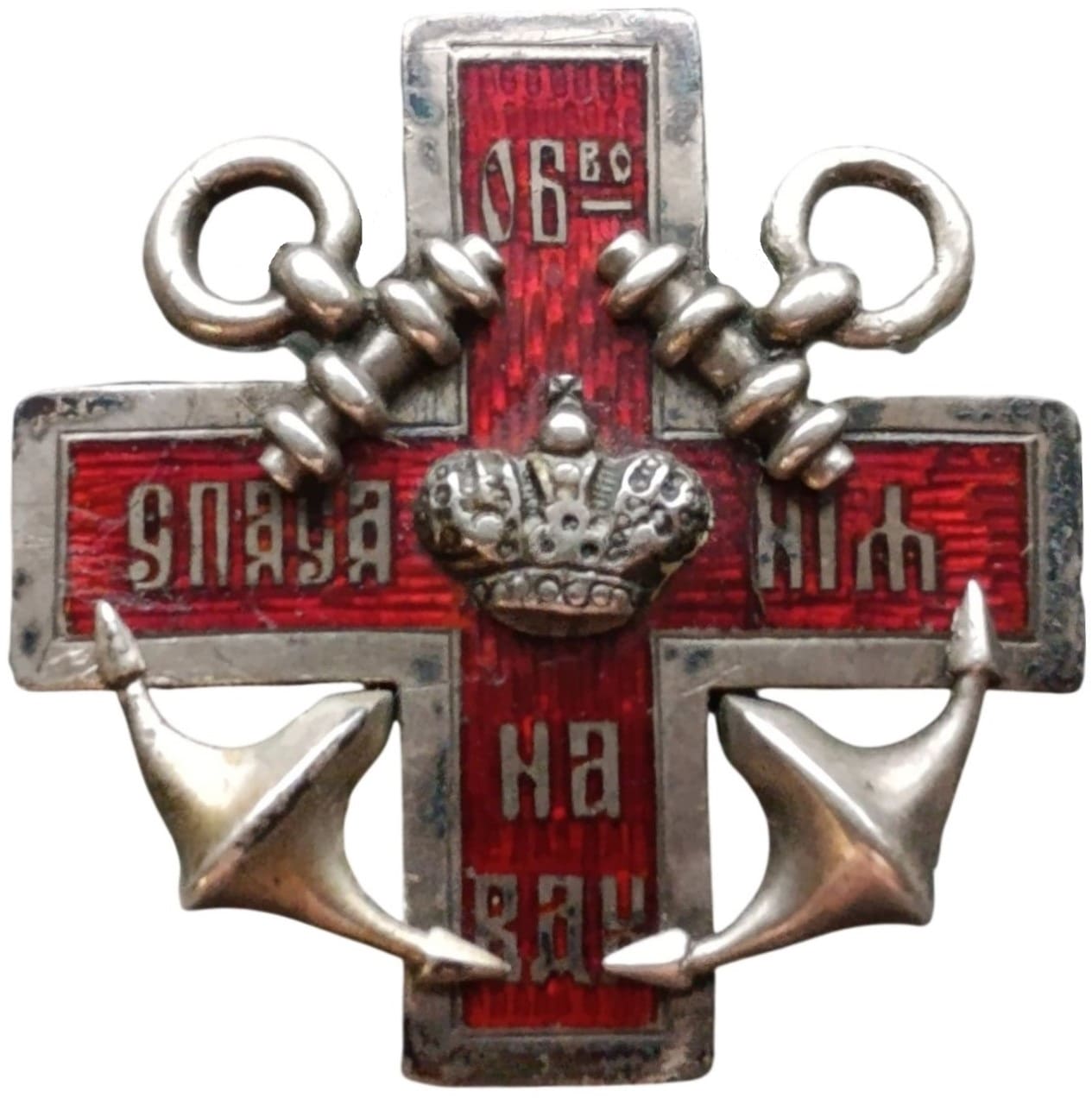 Серебряный знак Императорского Российского общества спасания на водах ИА.jpg
