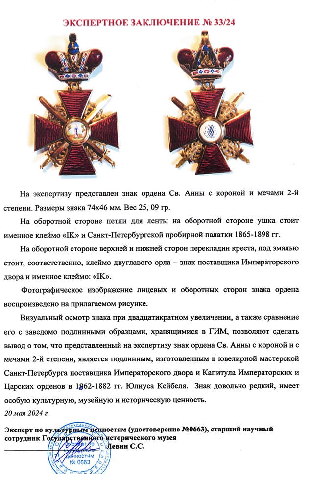 Сертификат Левина.jpg