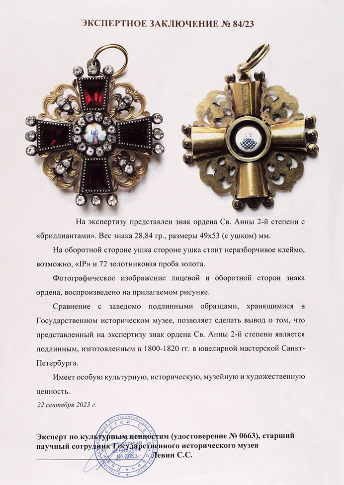 Сертификат Левина на подделку.jpg