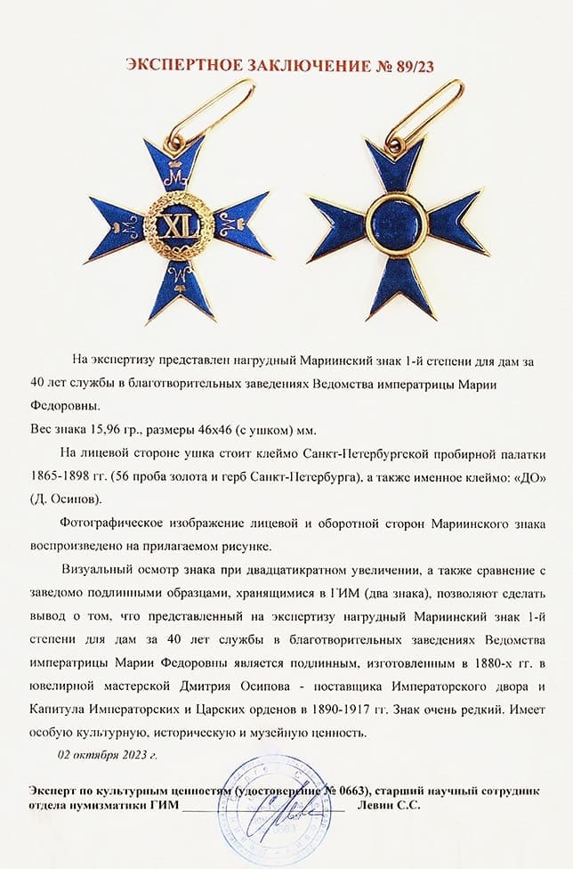 Сертификат подлинности Левина на подделку.jpg