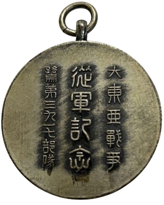 從軍記念 - Service Commemorative.jpg
