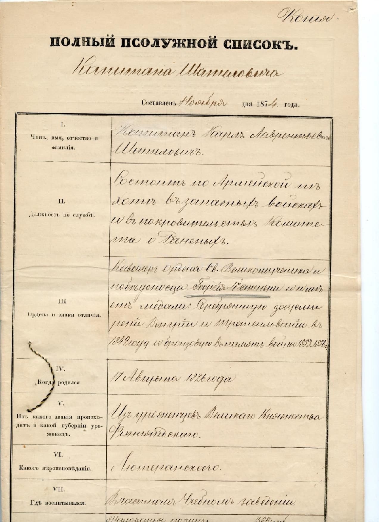 Service record of Karl Lavrentievich   Schatelowitz.jpeg