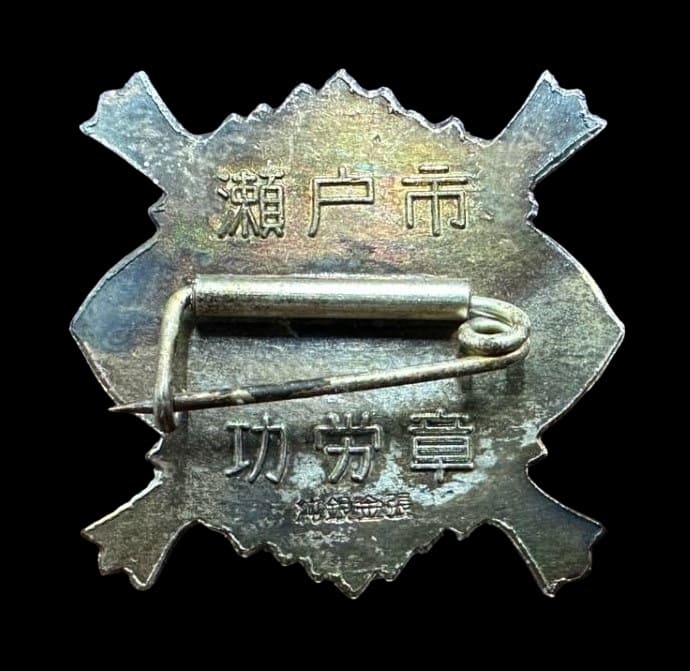 Seto  City Merit Badge 瀬戸市功労章.jpg