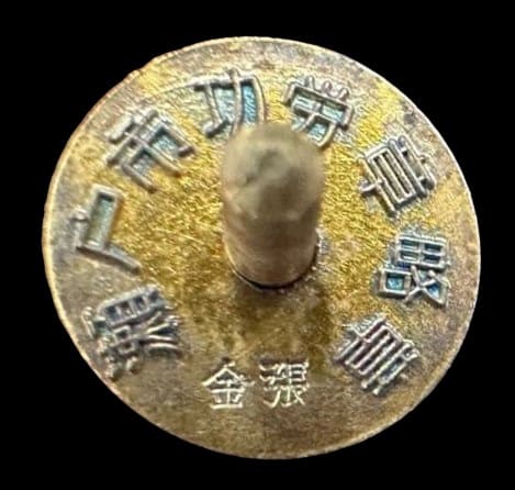 Seto City  Merit Badge瀬戸市功労章.jpg