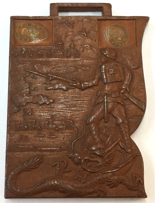 Shanghai and North Manchuria Expeditionary Army Triumphal Return Commemorative.jpg