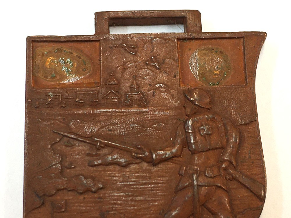 Shanghai and North Manchuria Expeditionary  Army Triumphal Return Commemorative.jpg