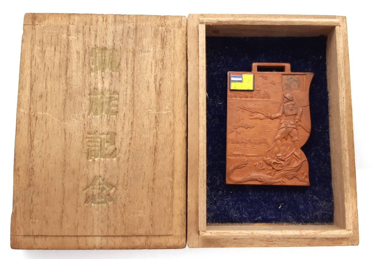 Shanghai and North Manchuria Expeditionary  Army Triumphal Return Watch Fob.jpg