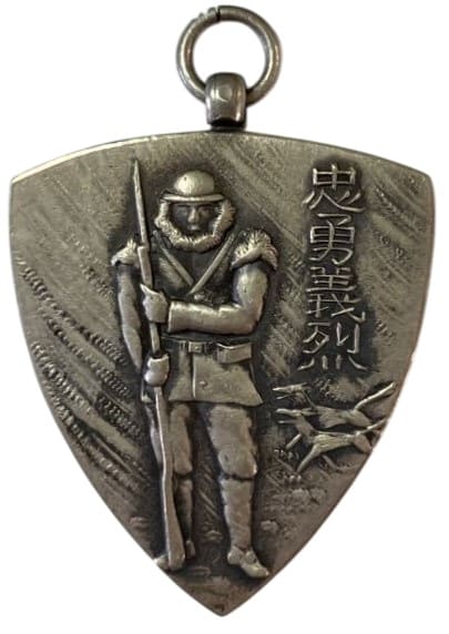 Shanghai Incident (a.k.a. January 28 Incident) Commemorative  Watch Fob.jpg