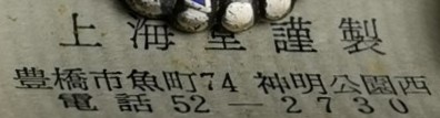 Shanhai-dō workshop.jpg