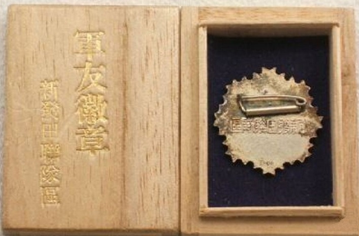 Shibata Regimental District Friends of the Military Association Badge.jpg