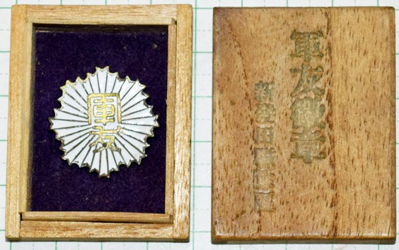 Shibata  Regimental District Friends of the Military Association Badge.jpg