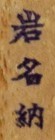 Shibata Regimental District  Friends of the Military Association Badge.jpg