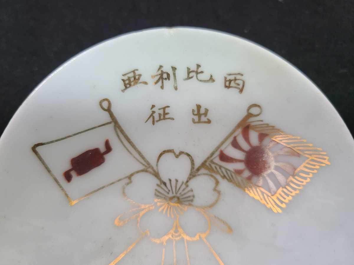 西比利亜出征 凱旋記念 シベリア  シベリヤ.jpg