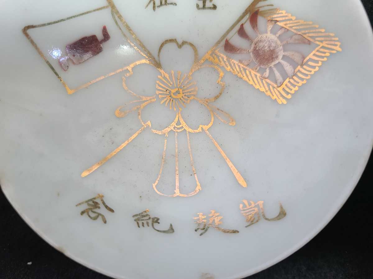 西比利亜出征 凱旋記念   シベリア シベリヤ.jpg