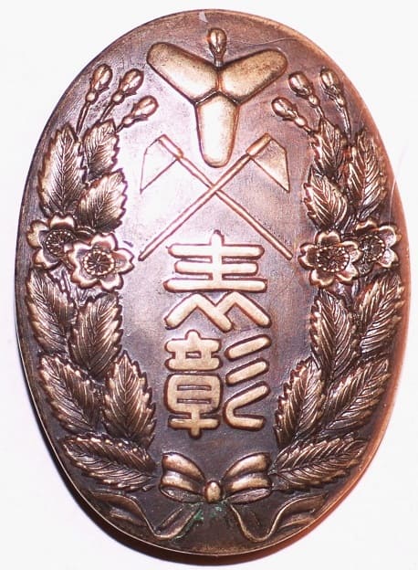 Shiga Prefecture Branch of Greater Japan Fire Fighting Association Award Badge.jpg