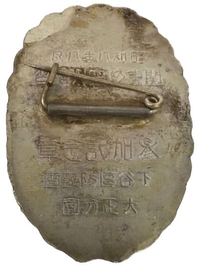 Shitaya Ward Badge for Participants of Air Defense Maneuvers in Kanto.jpg