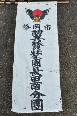 Shizuoka City Imperial Rule Young Men's Corp's Nagata Section Corp.jpg