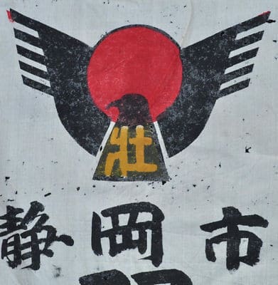 Shizuoka City Imperial Rule  Young Men's Corp's Nagata Section Corp.jpg