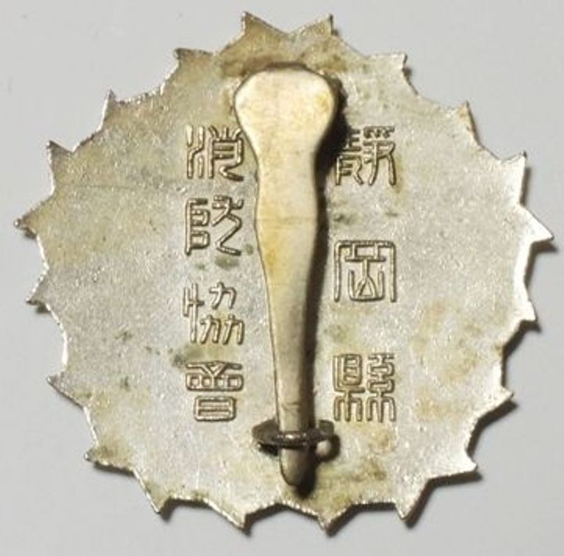 Shizuoka Prefecture Firefighting  Association Merit Badges 静岡縣消防協會功勞章.jpg