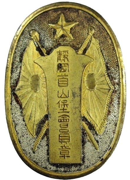 Shizuoka Shoushan Association Membership  Badge 静岡首山堡會員章.jpg