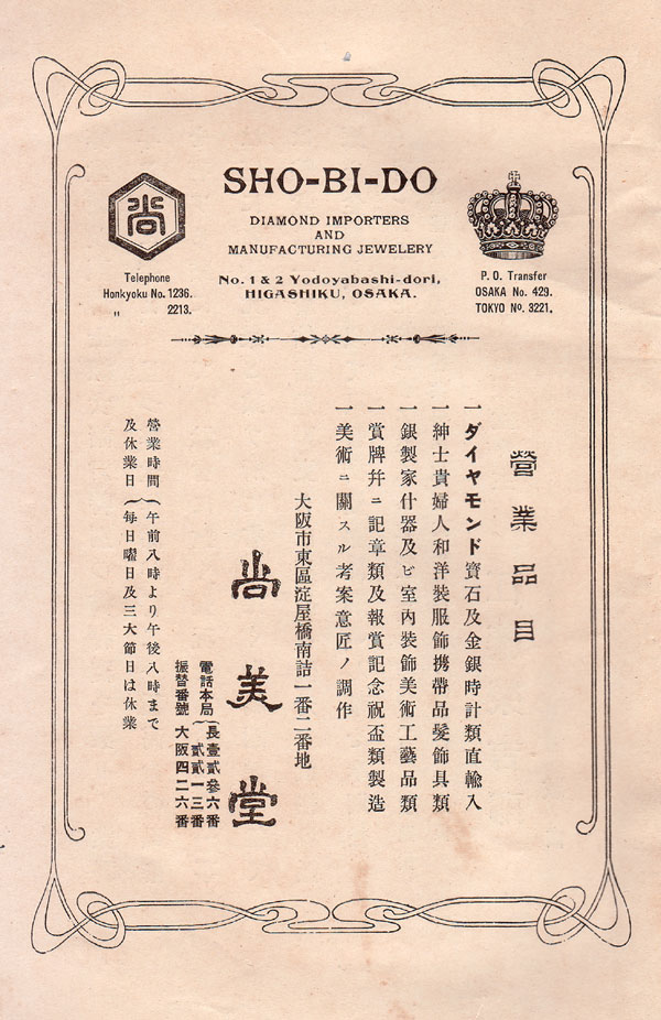 Shobido-.jpg