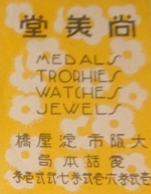 -Shobido-.jpg