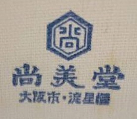 Shobido label.jpg
