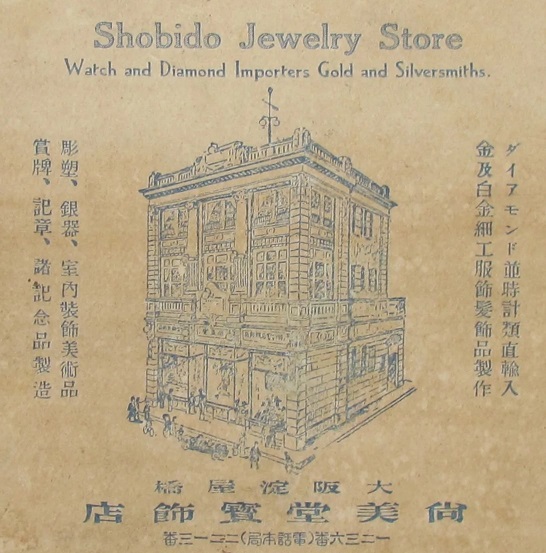 Shobido Shop Osaka.jpg