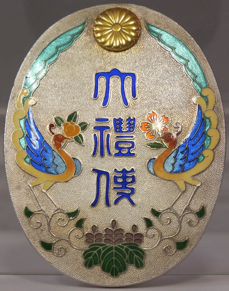 Showa Enthronement Chokuninkan Attendant’s Badge.jpg