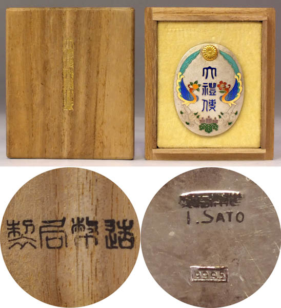 Showa Enthronement Chokuninkan Attendant’s Badge  -.jpg