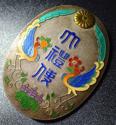 Showa  Enthronement  Chokuninkan Attendant’s  Badge.jpg