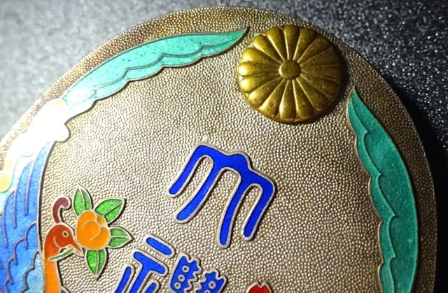 Showa Enthronement  Chokuninkan Attendant’s Badge.jpg