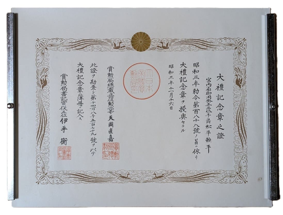Showa Enthronement commemorative medal document.jpg