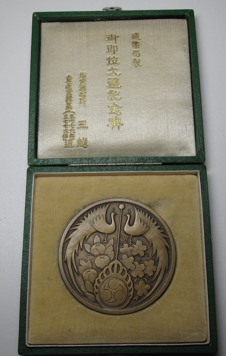 Showa Enthronement Commemorative Table Medal ..JPG