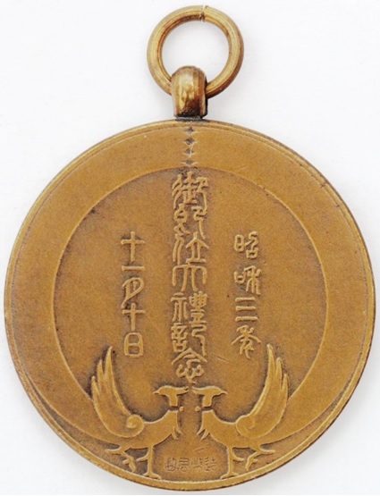 Showa Enthronement Commemorative Watch Fob..jpg