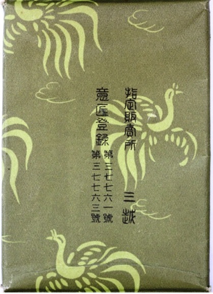 Showa Enthronement Commemorative Watch Fob--.jpg